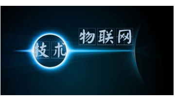 物联网在2019年有哪一些关键词