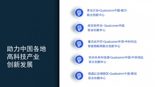 高通CEO谈中国5G发展,毫米波、物联网、车联网应用在加速